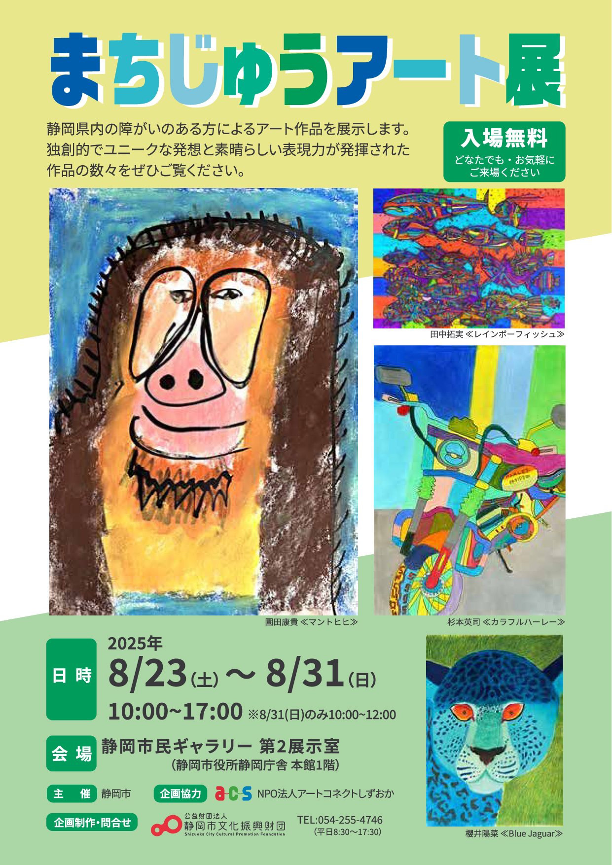 250825-まちじゅうアート展チラシ