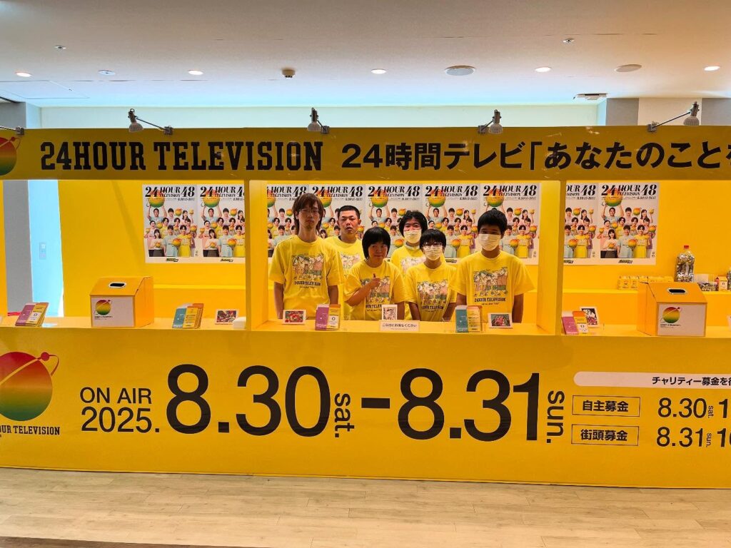 250830_24時間テレビ6