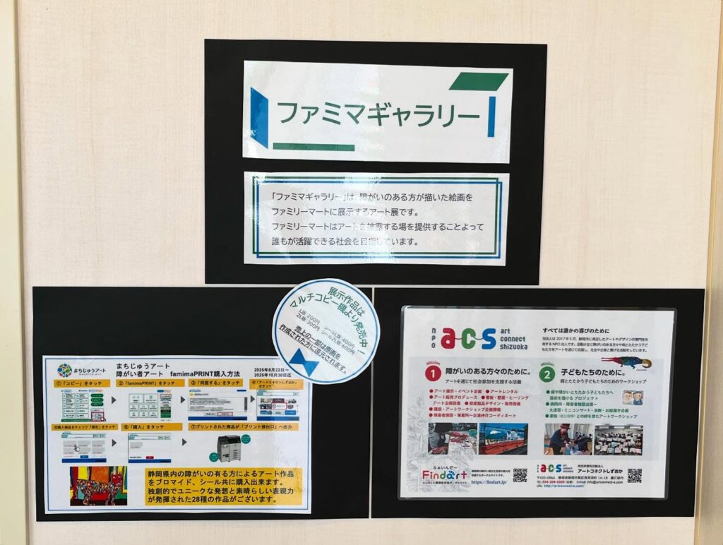 250831_ファミマプリント3