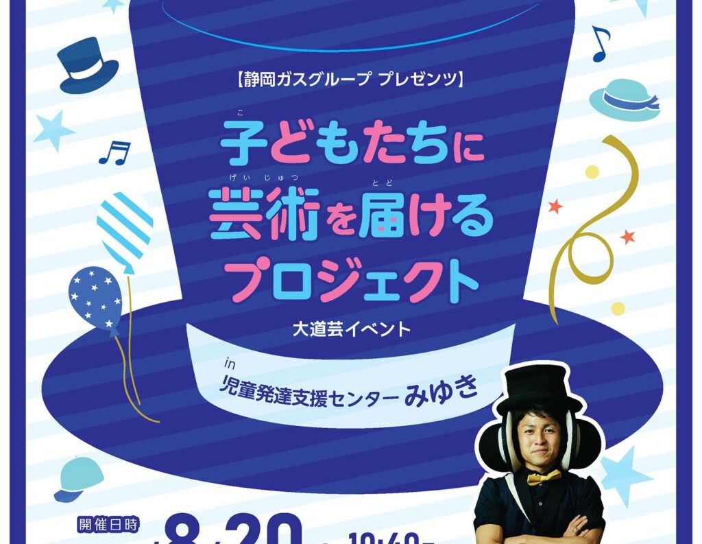 250926_子どもたちに芸術を届けるプロジェクト富士1