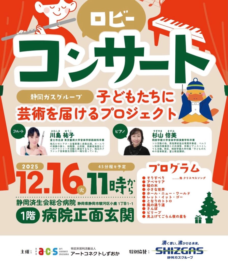 251216_済生会コンサート1